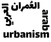 مجلة العمران العربي - Arab Urbanism