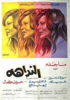 1975 - النداهه