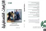 مجلة الدراسات الفلسطينية الفصلية - العدد 125 - شتاء 2021 - فهرس
