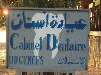 عيادة أسنان - تمنراست - الجزائر
