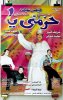 1997 - حزمني يا