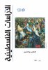 مجلة الدراسات الفلسطينية الفصلية - العدد 126 - ربيع 2021_الاصل