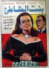 1952 - بنت الشاطيء