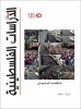 مجلة الدراسات الفلسطينية - مجلد 30، عدد 120 - خريف 2019 - الغلاف