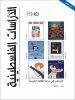 مجلة الدراسات الفلسطينية - مجلد 30، عدد 119 - صيف 2019